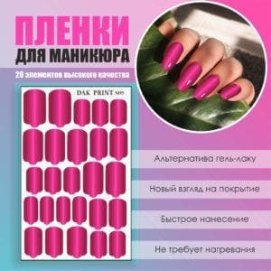 Пленка для маникюра №95