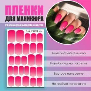 Пленка для маникюра №96