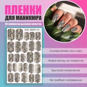 Пленка для маникюра №97