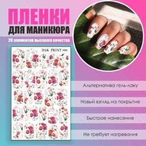 Пленка для маникюра №98