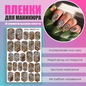 Пленка для маникюра №99