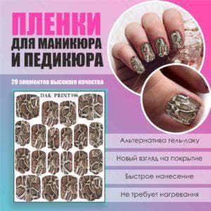 Пленка для маникюра педикюра №106