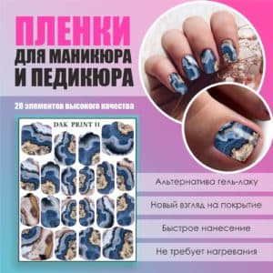 Пленка для маникюра педикюра №11