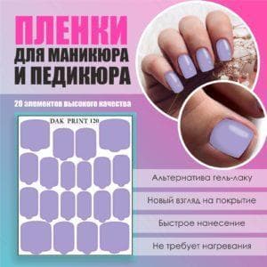 Пленка для маникюра педикюра №120
