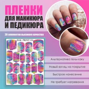 Пленка для маникюра педикюра №124