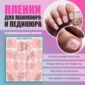 Пленка для маникюра педикюра №130