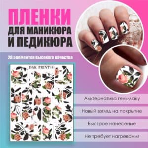 Пленка для маникюра педикюра №131