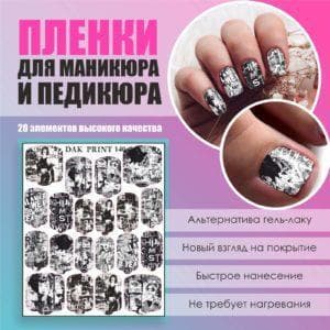 Пленка для маникюра педикюра №140