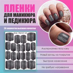 Пленка для маникюра педикюра №142