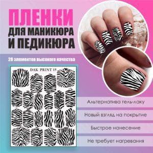 Пленка для маникюра педикюра №15