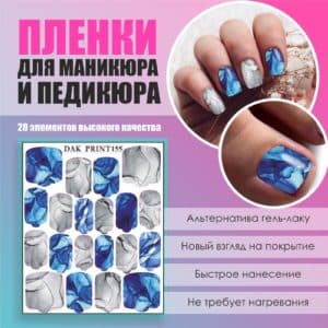 Пленка для маникюра педикюра №155