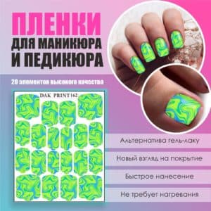 Пленка для маникюра педикюра №162