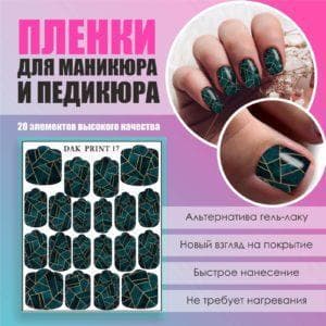 Пленка для маникюра педикюра №17