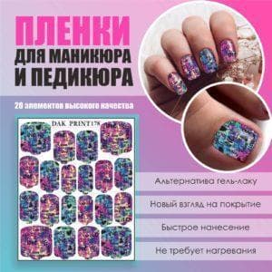 Пленка для маникюра педикюра №178