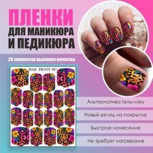 Пленка для маникюра педикюра №187