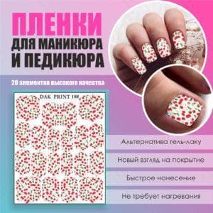Пленка для маникюра педикюра №188