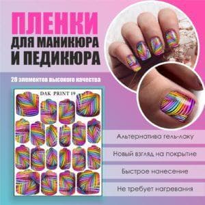 Пленка для маникюра педикюра №19
