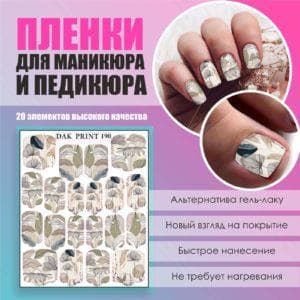 Пленка для маникюра педикюра №190