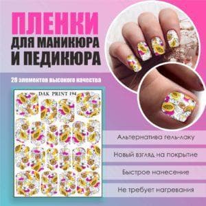 Пленка для маникюра педикюра №194