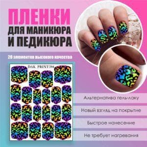 Пленка для маникюра педикюра №204