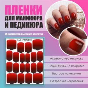 Пленка для маникюра педикюра №206