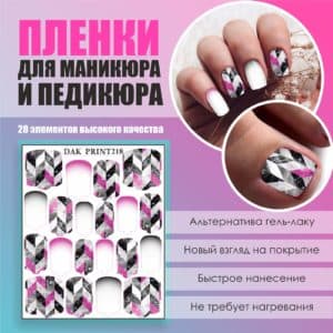 Пленка для маникюра педикюра №218