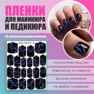 Пленка для маникюра педикюра №25
