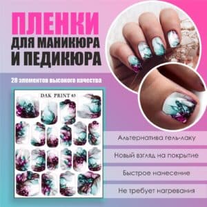 Пленка для маникюра педикюра №3