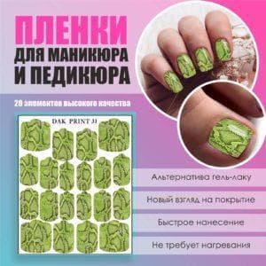 Пленка для маникюра педикюра №31