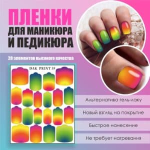 Пленка для маникюра педикюра №35