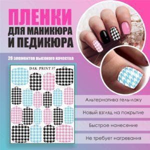 Пленка для маникюра педикюра №37