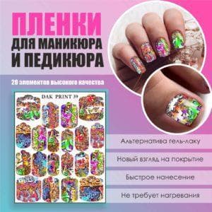 Пленка для маникюра педикюра №39