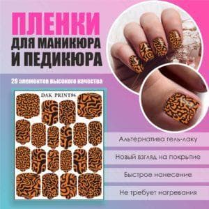Пленка для маникюра педикюра №86