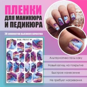 Пленка для маникюра педикюра №89