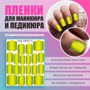 Пленка для маникюра педикюра №93