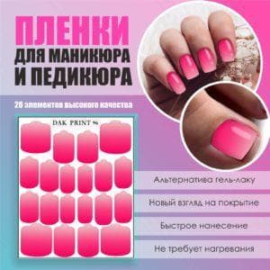Пленка для маникюра педикюра №96