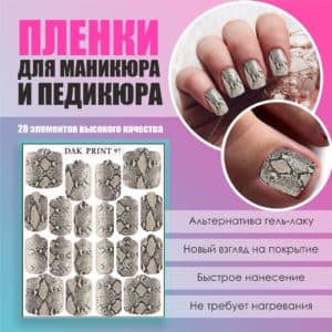 Пленка для маникюра педикюра №97