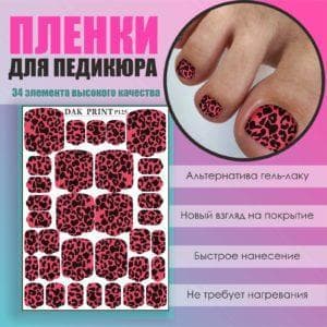 Пленка для педикюра №125