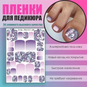 Пленка для педикюра №150