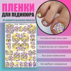 Пленка для педикюра №16