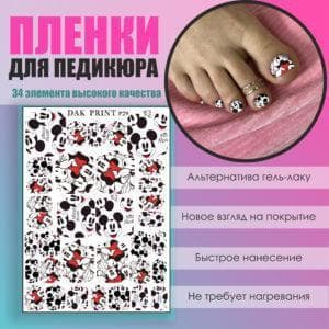 Пленка для педикюра №29