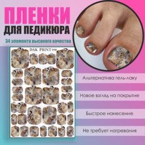 Пленка для педикюра №30