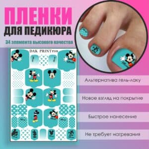 Пленка для педикюра №318