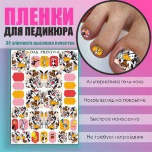 Пленка для педикюра №333
