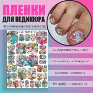 Пленка для педикюра №335