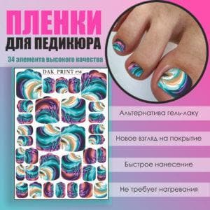 Пленка для педикюра №38