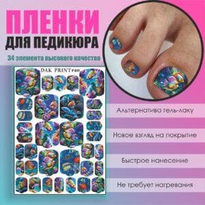 Пленка для педикюра №400