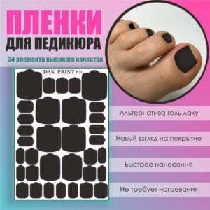 Пленка для педикюра №71