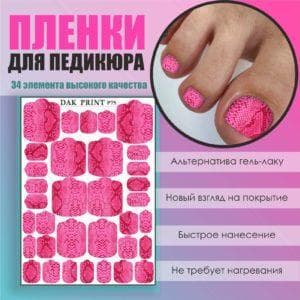 Пленка для педикюра №75