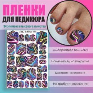 Пленка для педикюра №84